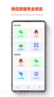 极简手机全能恢复截图1
