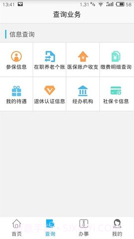 自贡人社通截图2 自贡人社通截图2