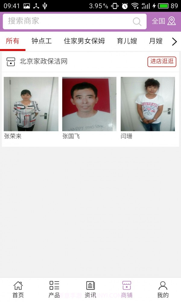 北京家政保洁网截图4 北京家政保洁网截图4