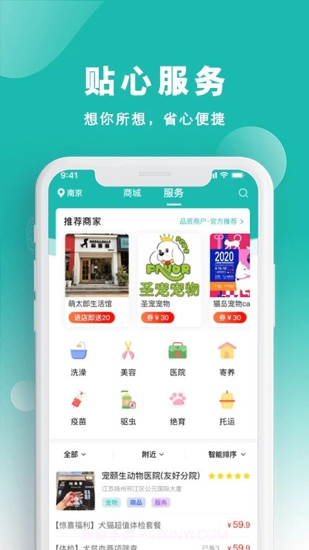 宠都截图3 宠都截图3