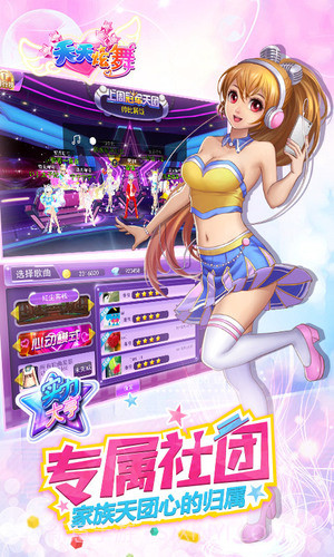 天天炫舞截图2 天天炫舞截图2