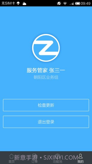 自如大管家截图1