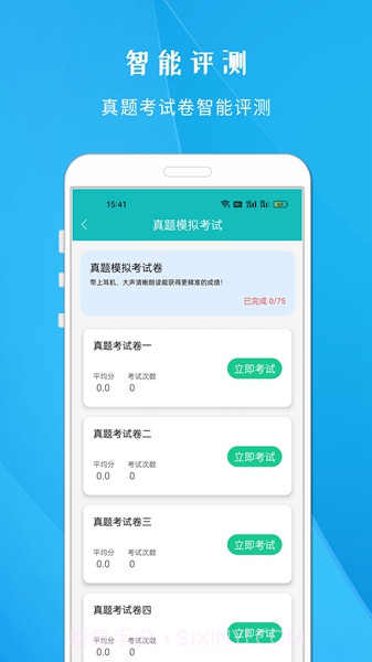 学说普通话截图1 学说普通话截图1