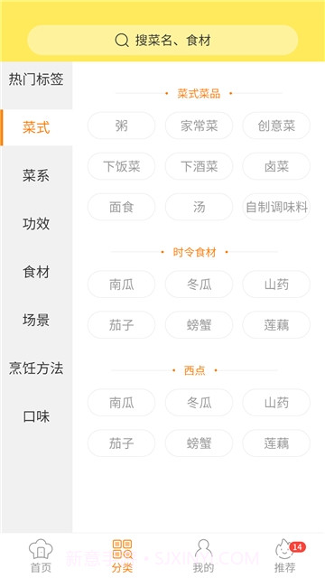 懒人做菜食谱大全截图1