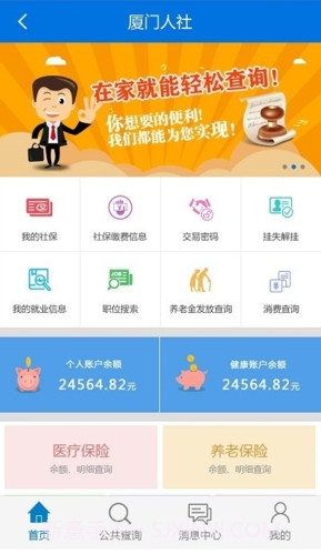 厦门人社下载(社保服务平台)V2.2 手机去广告版截图2