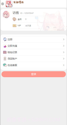 女神漫画网截图1