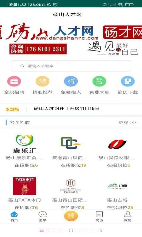 砀山人才网截图2