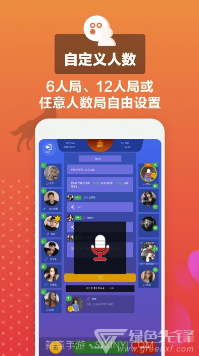 狼王狼人杀(狼人杀自定义身份)安卓最新版截图2