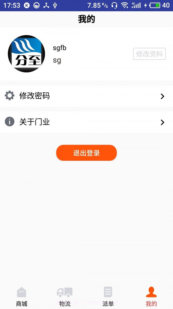 分至管理截图1 分至管理截图1