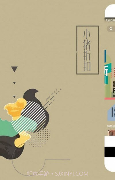 猪猪折扣截图1 猪猪折扣截图1