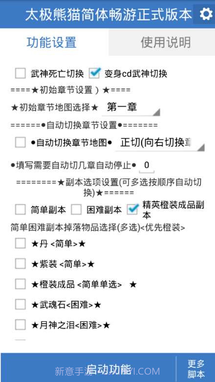 太极熊猫简体畅游正式版本截图3 太极熊猫简体畅游正式版本截图3