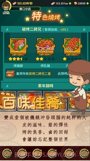 放置烧烤店截图3