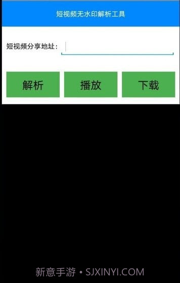 短视频无水印解析截图1 短视频无水印解析截图1