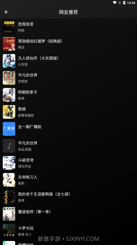 爱书音听书2024截图3 爱书音听书2024截图3