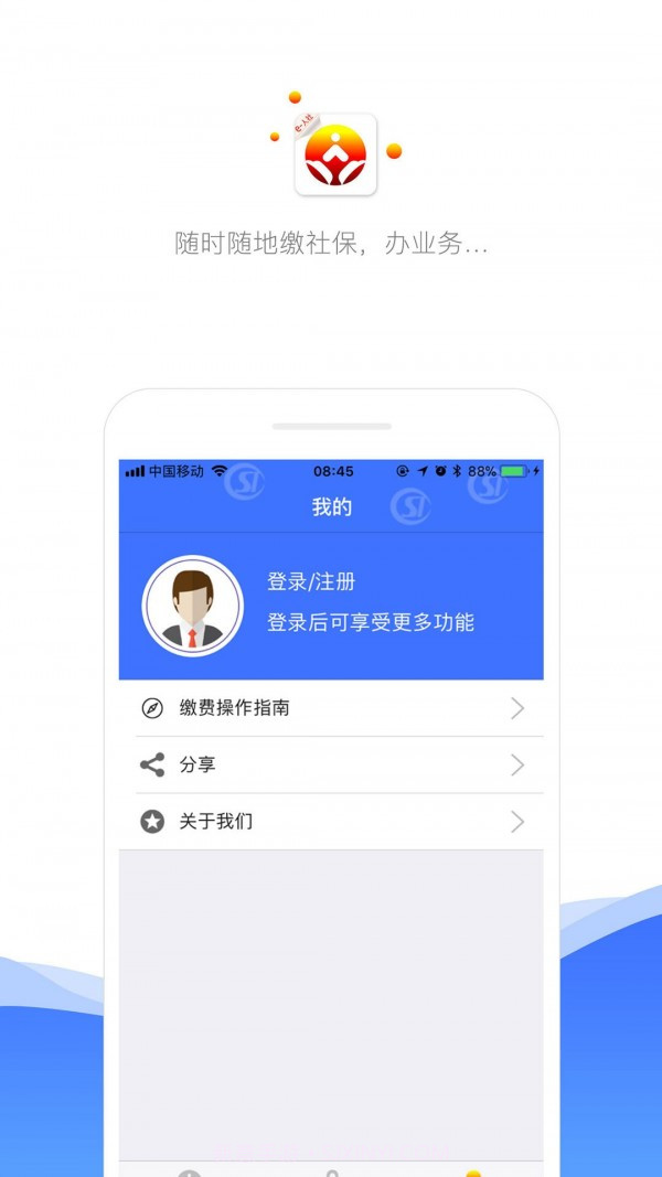 济南智慧人社截图2
