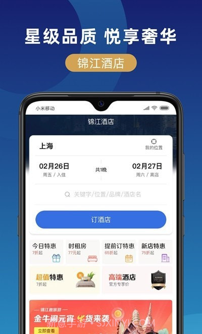 锦江在线截图2 锦江在线截图2