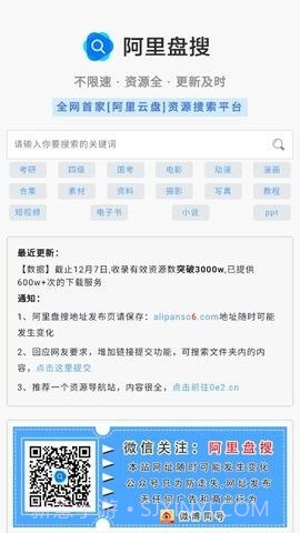 阿里盘搜官方版截图3 阿里盘搜官方版截图3