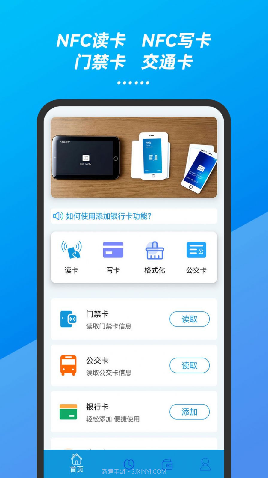 万能手机NFC门禁卡钥匙截图3