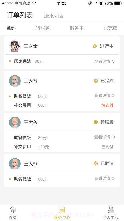 金海牛管家截图3