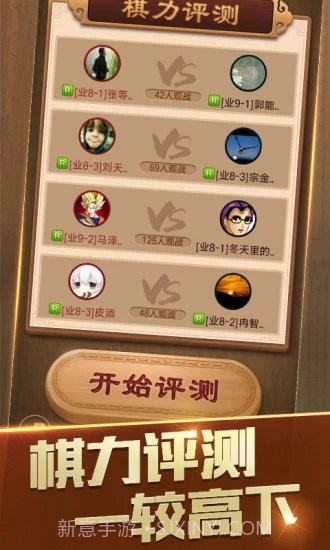 随心象棋助手手机版截图4