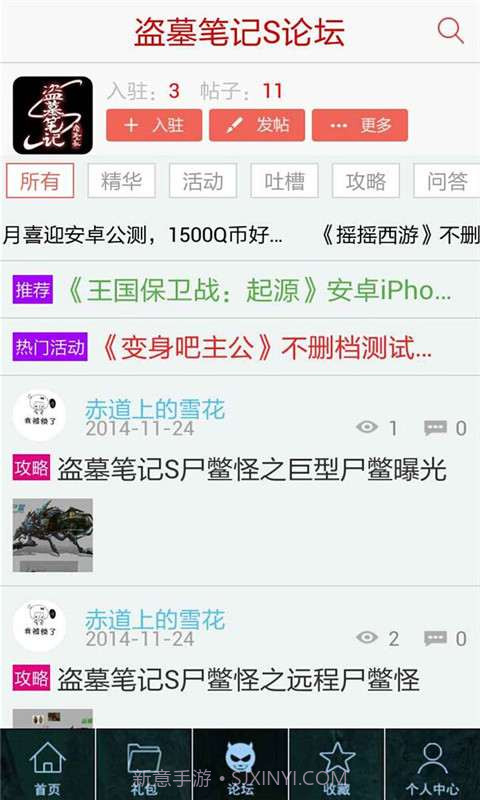 盗墓笔记S助手截图2