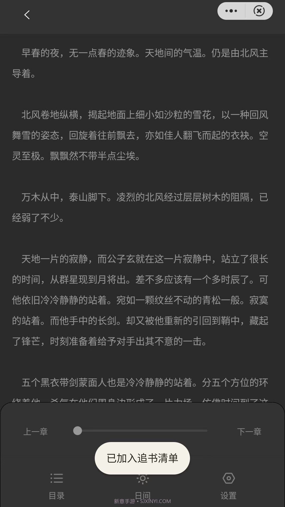 号角追书截图4 号角追书截图4