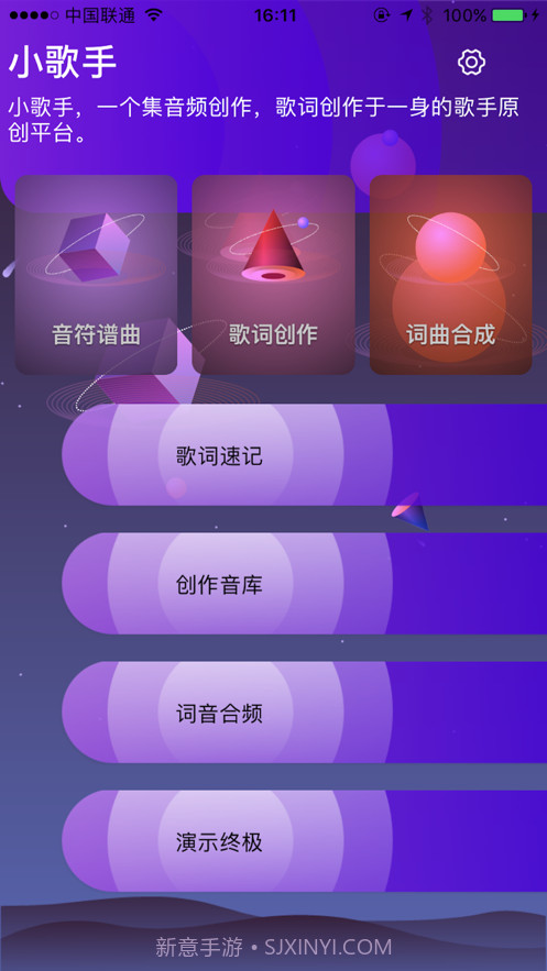 小歌手截图6 小歌手截图6
