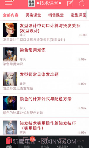 美发学堂截图4 美发学堂截图4