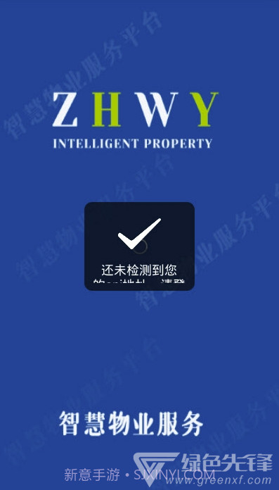 劭锦智慧物业(出色考勤打卡工具)V1.0.3 安卓正式版app截图1