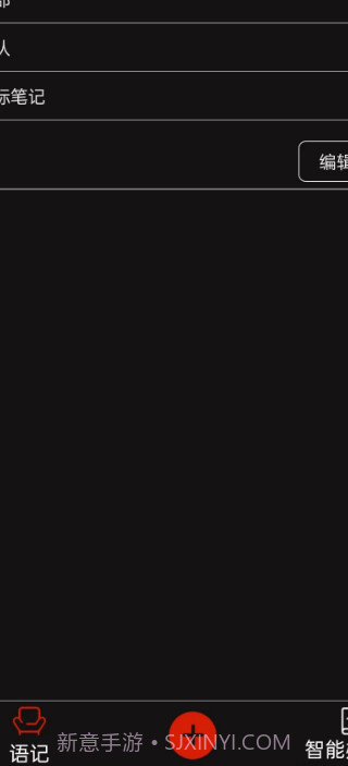 大我语记截图2