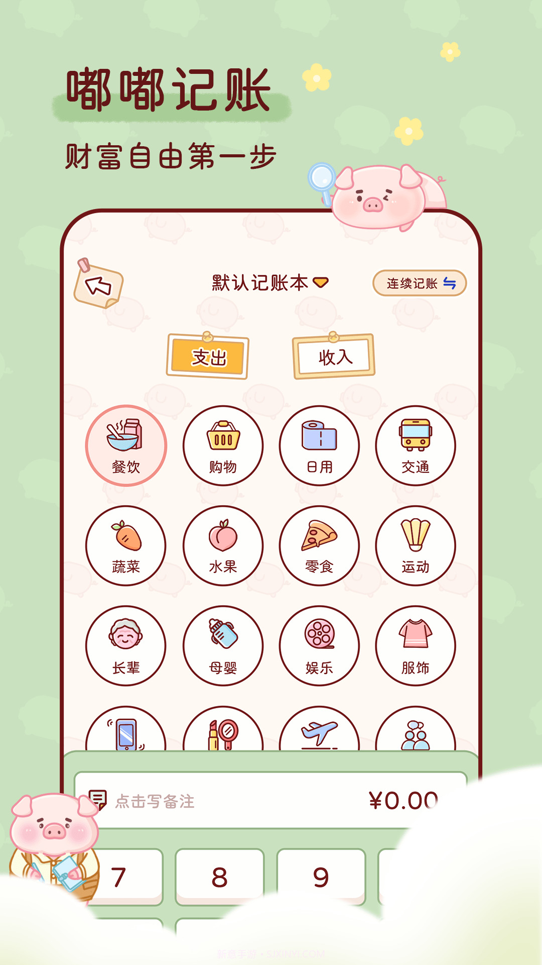 嘟嘟记账截图3 嘟嘟记账截图3