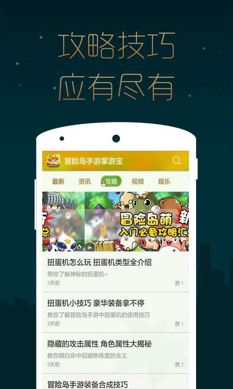 冒险岛手游掌游宝截图1