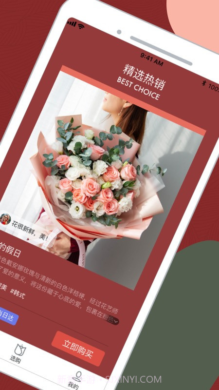 鲜花严选截图1 鲜花严选截图1