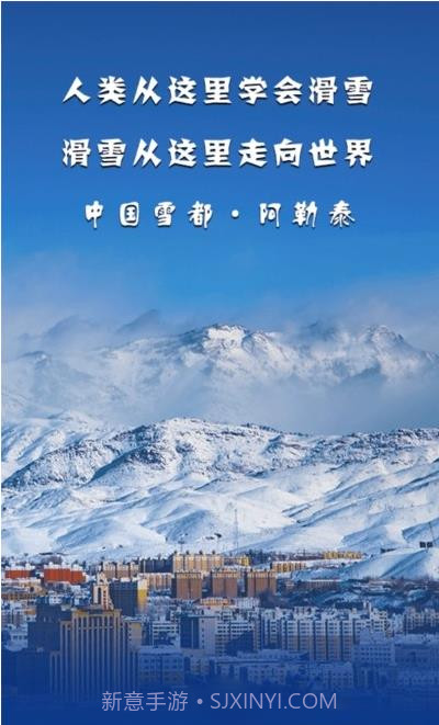 阿勒泰好地方手机版截图1