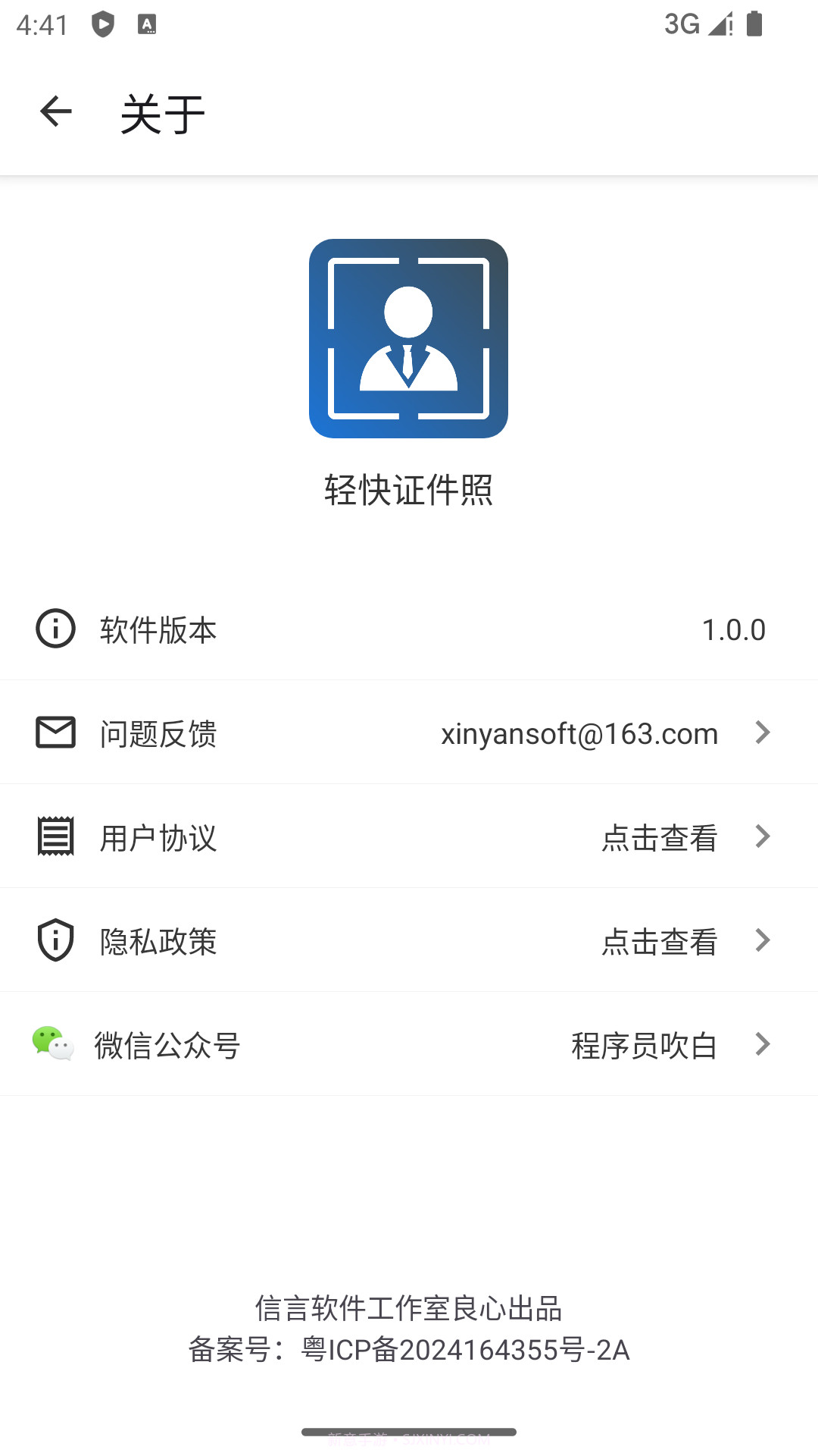 轻快证件照截图3 轻快证件照截图3