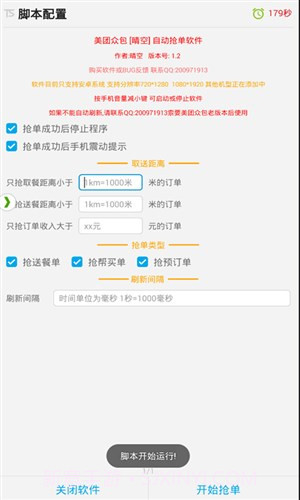火火美团众包抢单截图1 火火美团众包抢单截图1