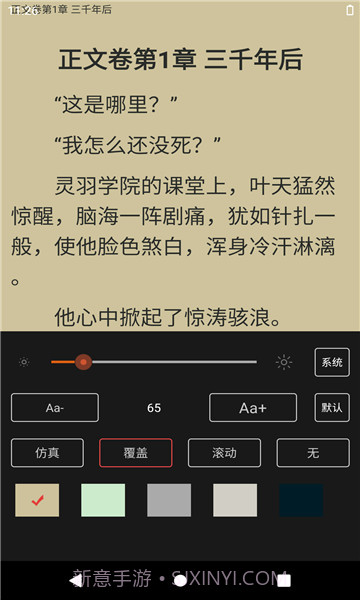 乐看免费小说截图2