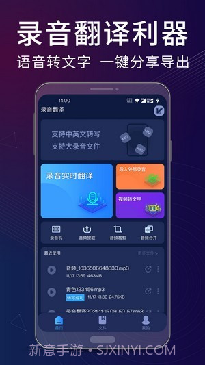 录音翻译助手截图1