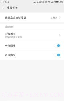 小爱语音引擎APP截图2 小爱语音引擎APP截图2