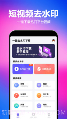 一键去水印截图1