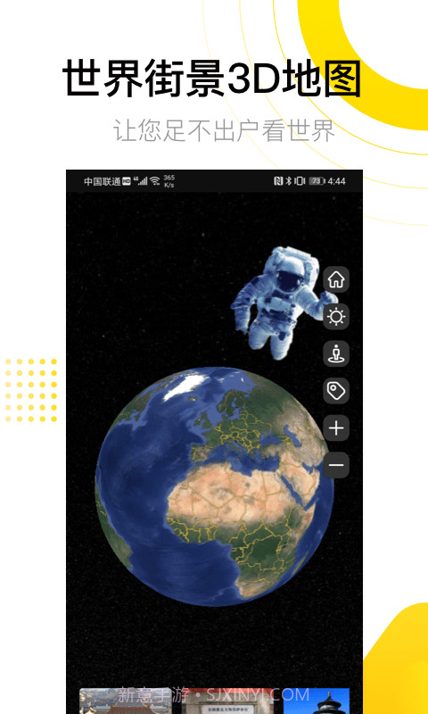 爱游世界街景截图1