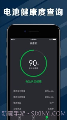 电池节能医生截图3