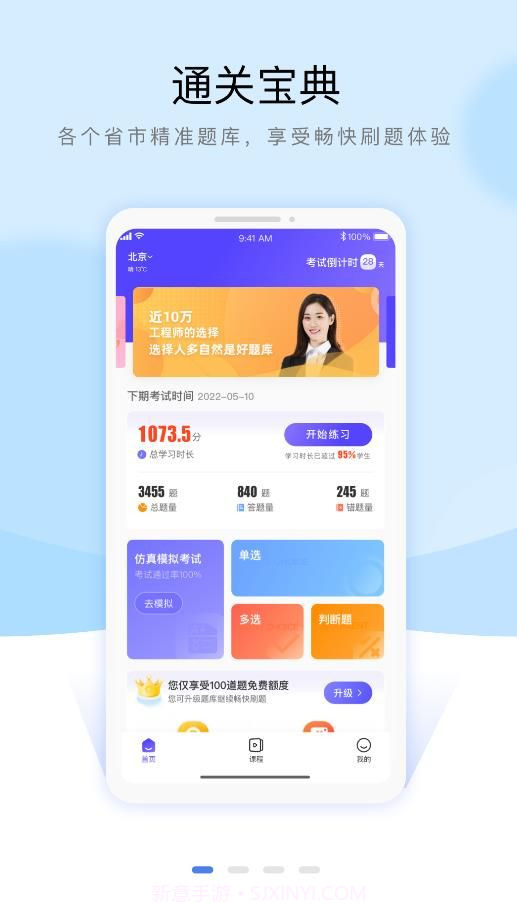 安全员考试通关宝典截图1 安全员考试通关宝典截图1