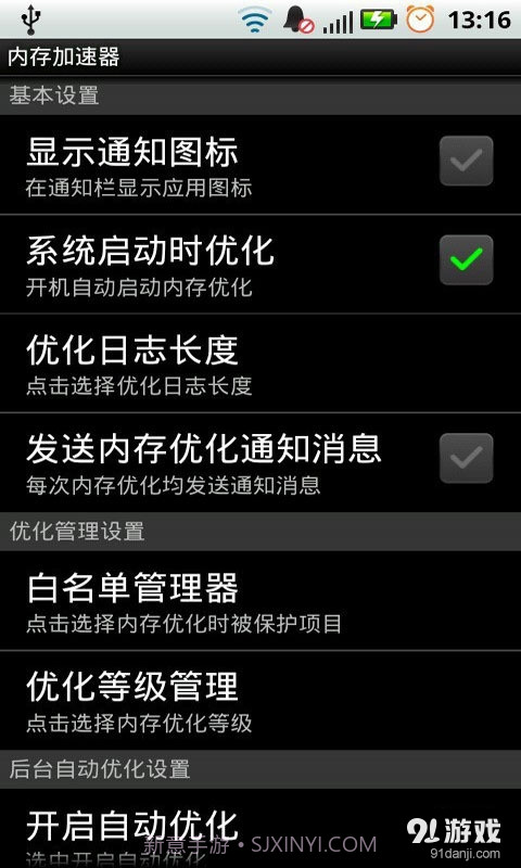 内存提速优化截图4
