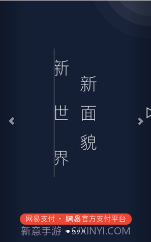 网易支付(网易宝)截图1