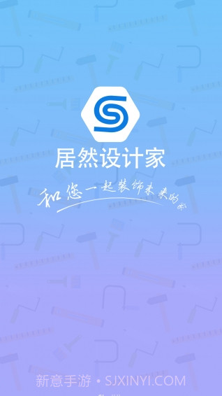 居然设计家app截图1 居然设计家app截图1