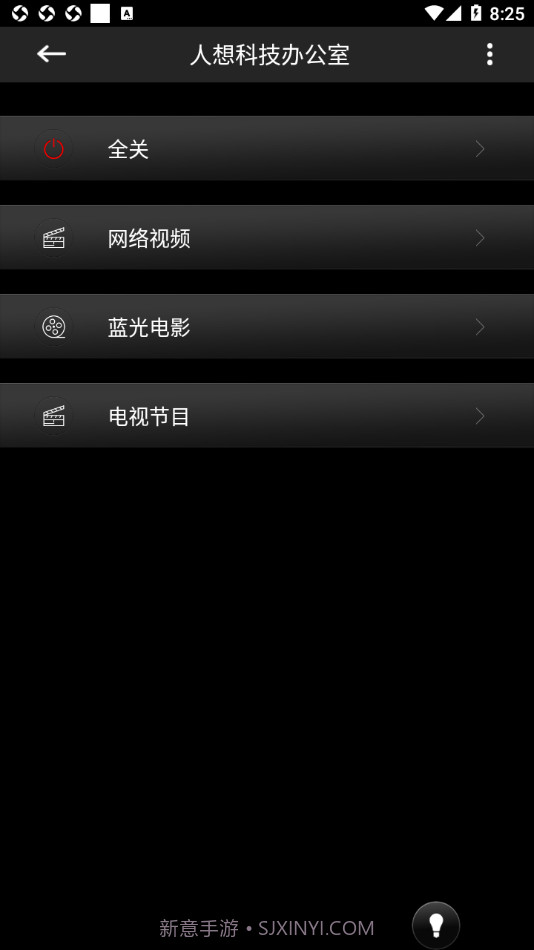 Smart Control截图1