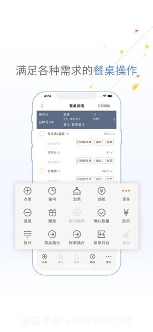 哗啦啦点菜宝截图4 哗啦啦点菜宝截图4