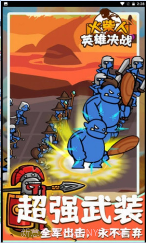 火柴人英雄决战截图2 火柴人英雄决战截图2