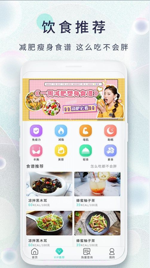 瘦身食谱截图2 瘦身食谱截图2